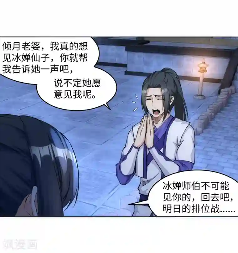 逆天邪神（条漫版）第142话 悄然种下的危机