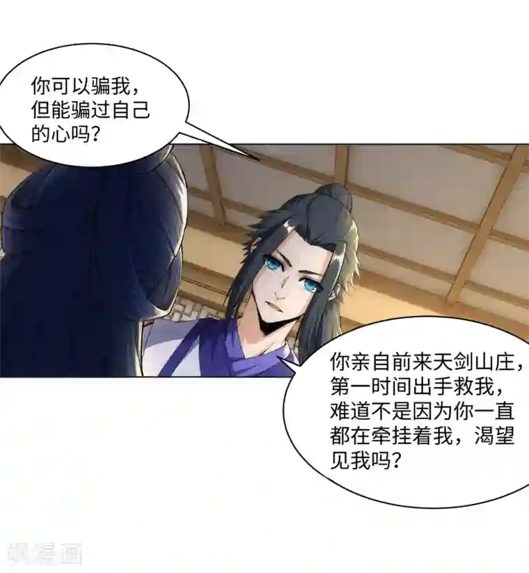 逆天邪神（条漫版）第142话 悄然种下的危机