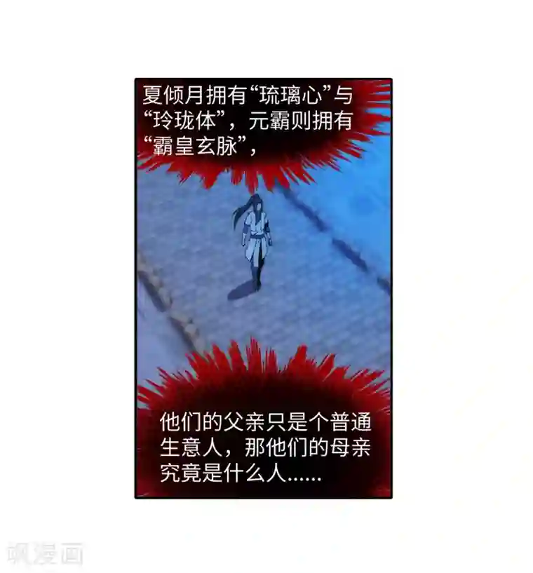 逆天邪神（条漫版）第142话 悄然种下的危机