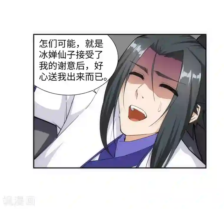 逆天邪神（条漫版）第142话 悄然种下的危机