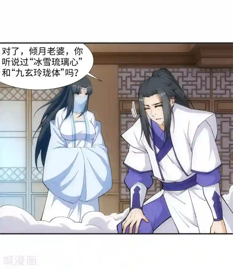 逆天邪神（条漫版）第142话 悄然种下的危机