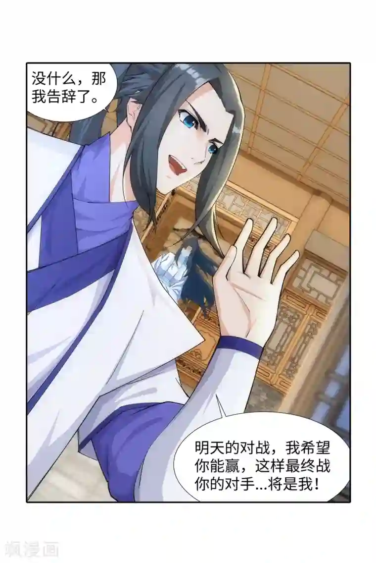 逆天邪神（条漫版）第142话 悄然种下的危机