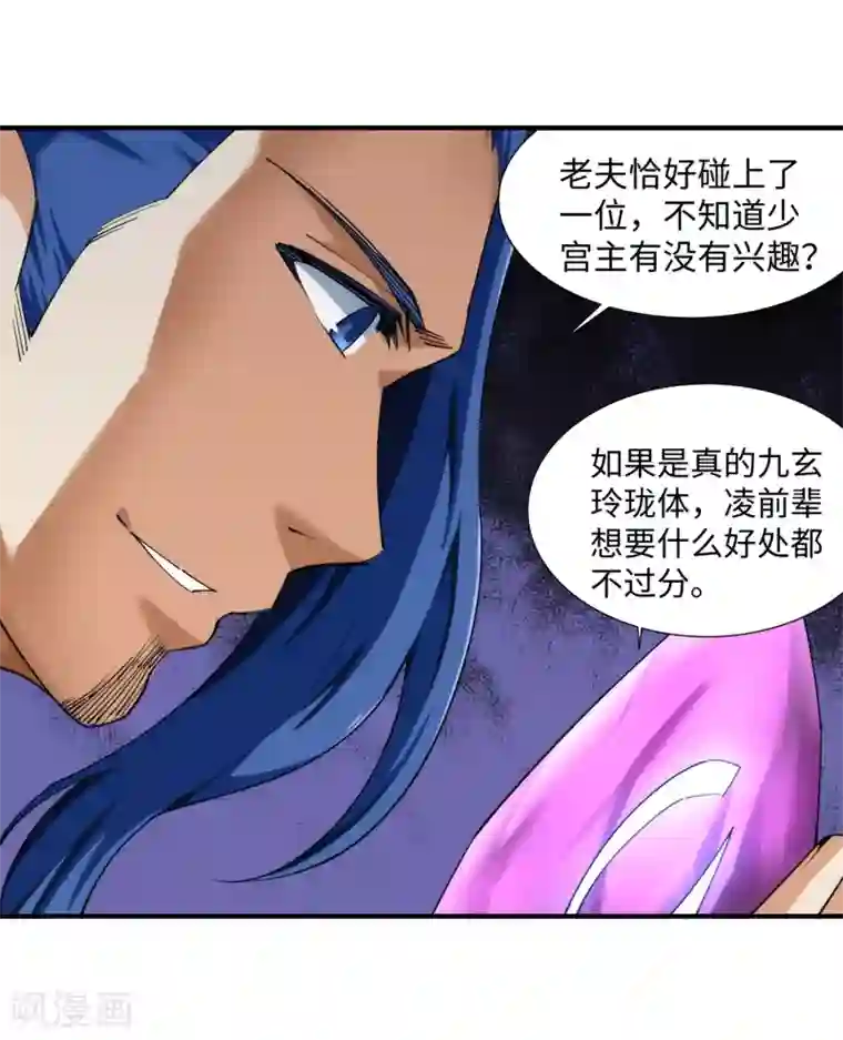 逆天邪神（条漫版）第142话 悄然种下的危机