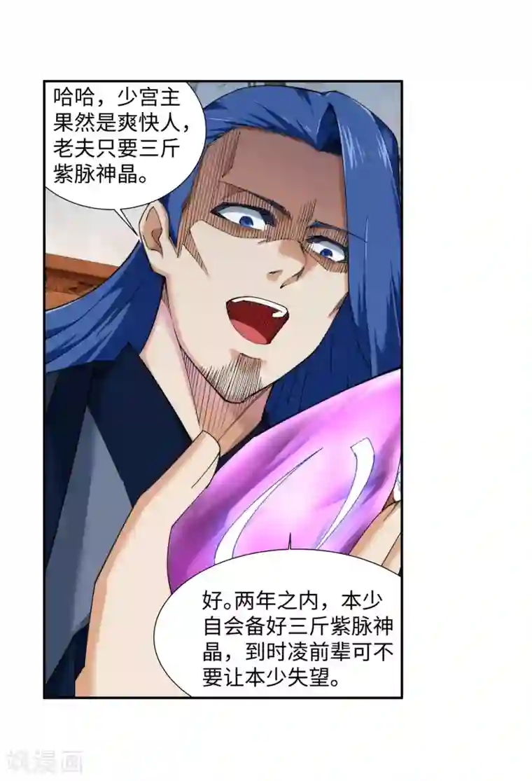 逆天邪神（条漫版）第142话 悄然种下的危机