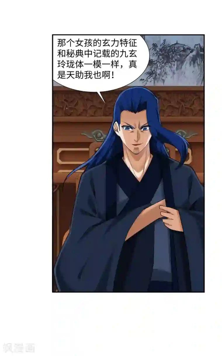 逆天邪神（条漫版）第142话 悄然种下的危机