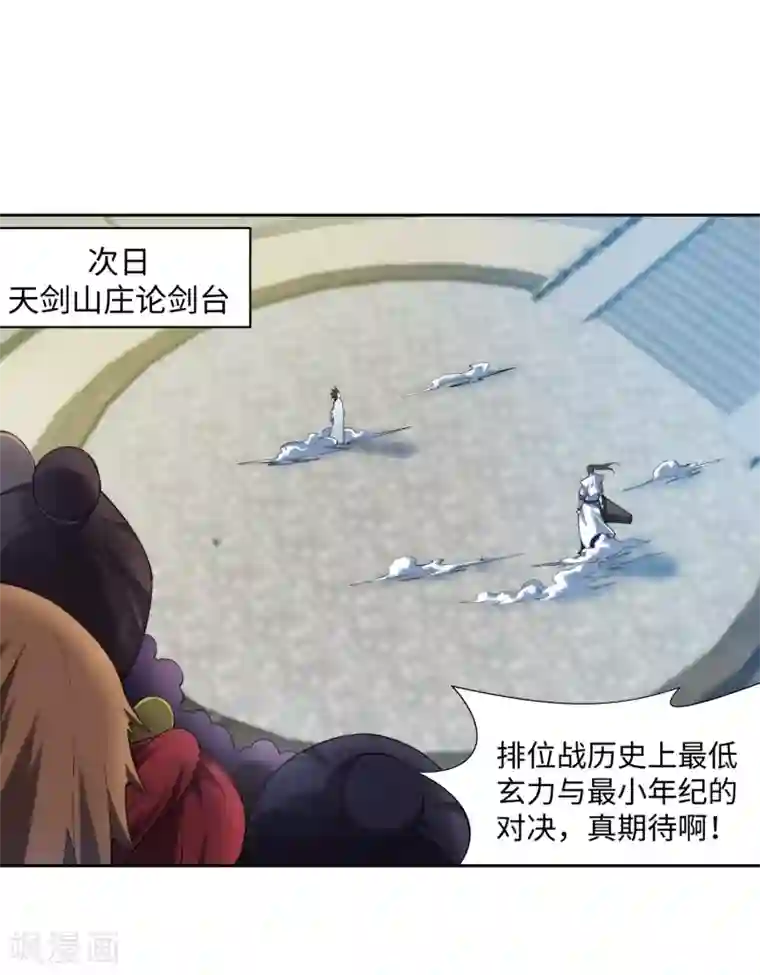 逆天邪神（条漫版）第142话 悄然种下的危机