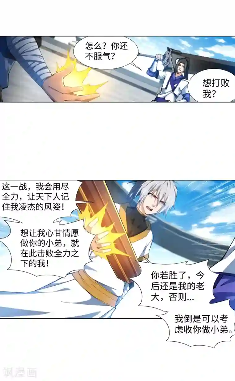 逆天邪神（条漫版）第142话 悄然种下的危机