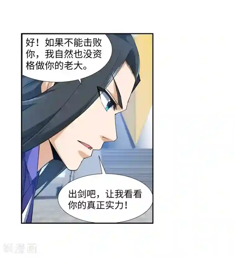 逆天邪神（条漫版）第142话 悄然种下的危机