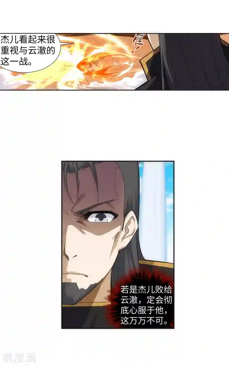 逆天邪神（条漫版）第143话 鸳鸯合璧