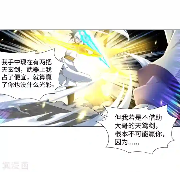 逆天邪神（条漫版）第143话 鸳鸯合璧