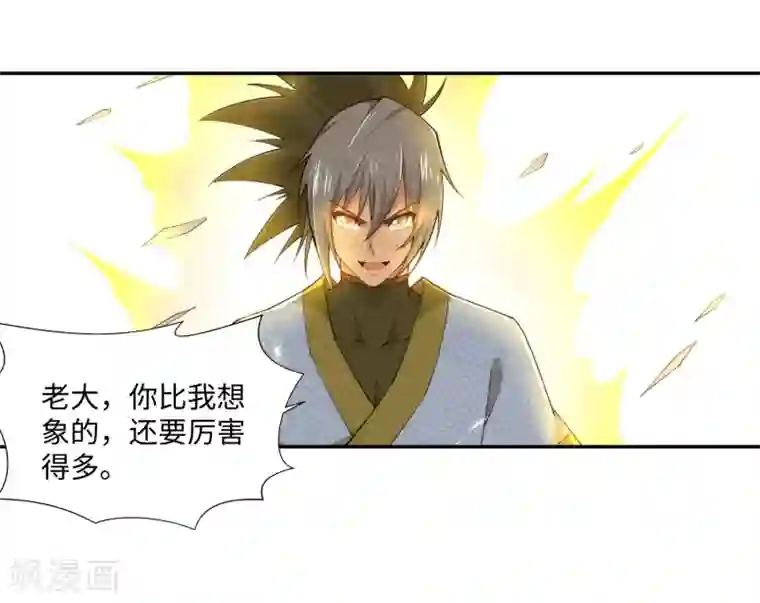 逆天邪神（条漫版）第143话 鸳鸯合璧