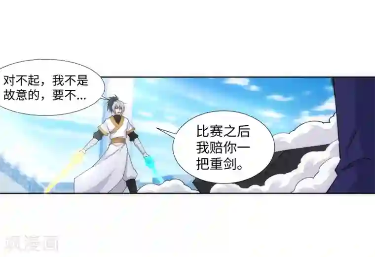 逆天邪神（条漫版）第144话 霸王怒