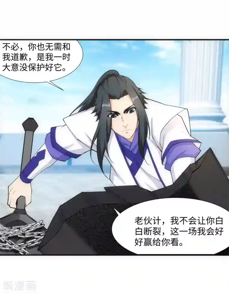 逆天邪神（条漫版）第144话 霸王怒