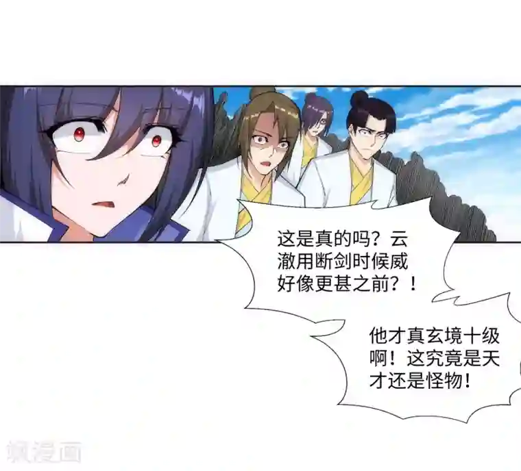 逆天邪神（条漫版）第144话 霸王怒