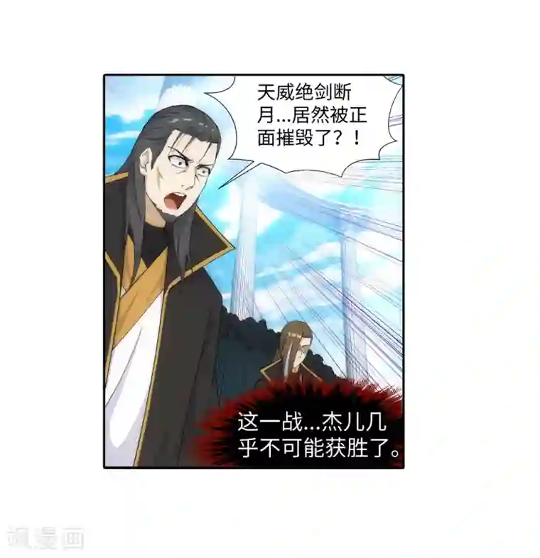 逆天邪神（条漫版）第144话 霸王怒