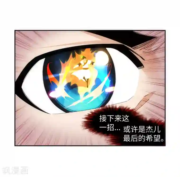 逆天邪神（条漫版）第144话 霸王怒