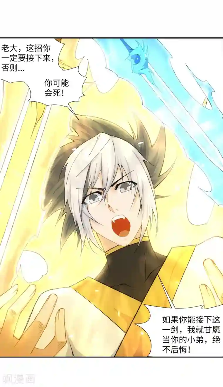 逆天邪神（条漫版）第144话 霸王怒