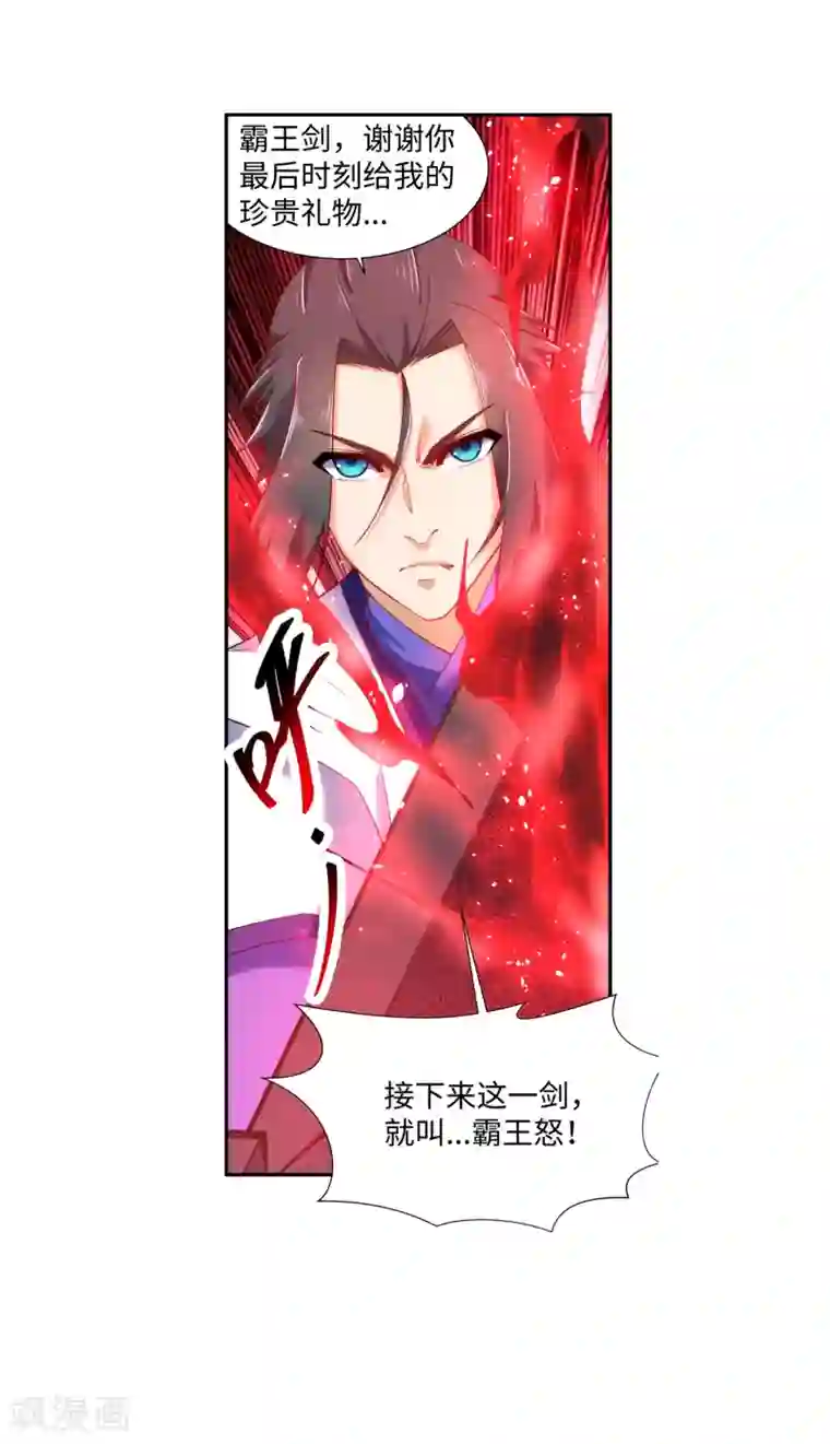 逆天邪神（条漫版）第144话 霸王怒