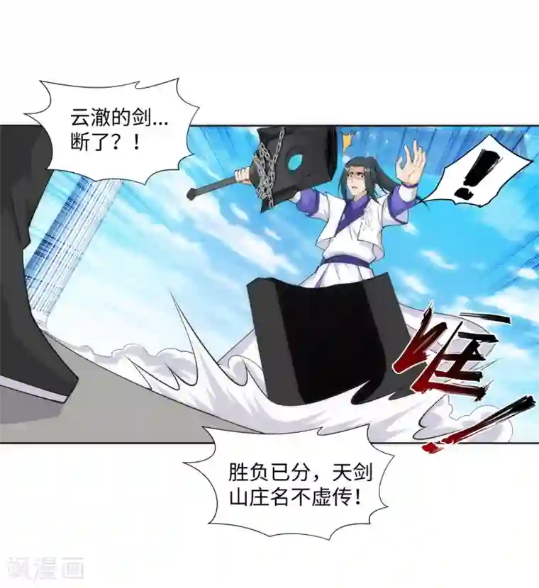 逆天邪神（条漫版）第144话 霸王怒