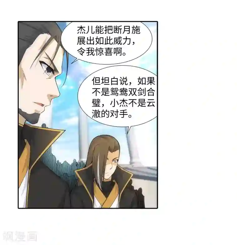 逆天邪神（条漫版）第144话 霸王怒