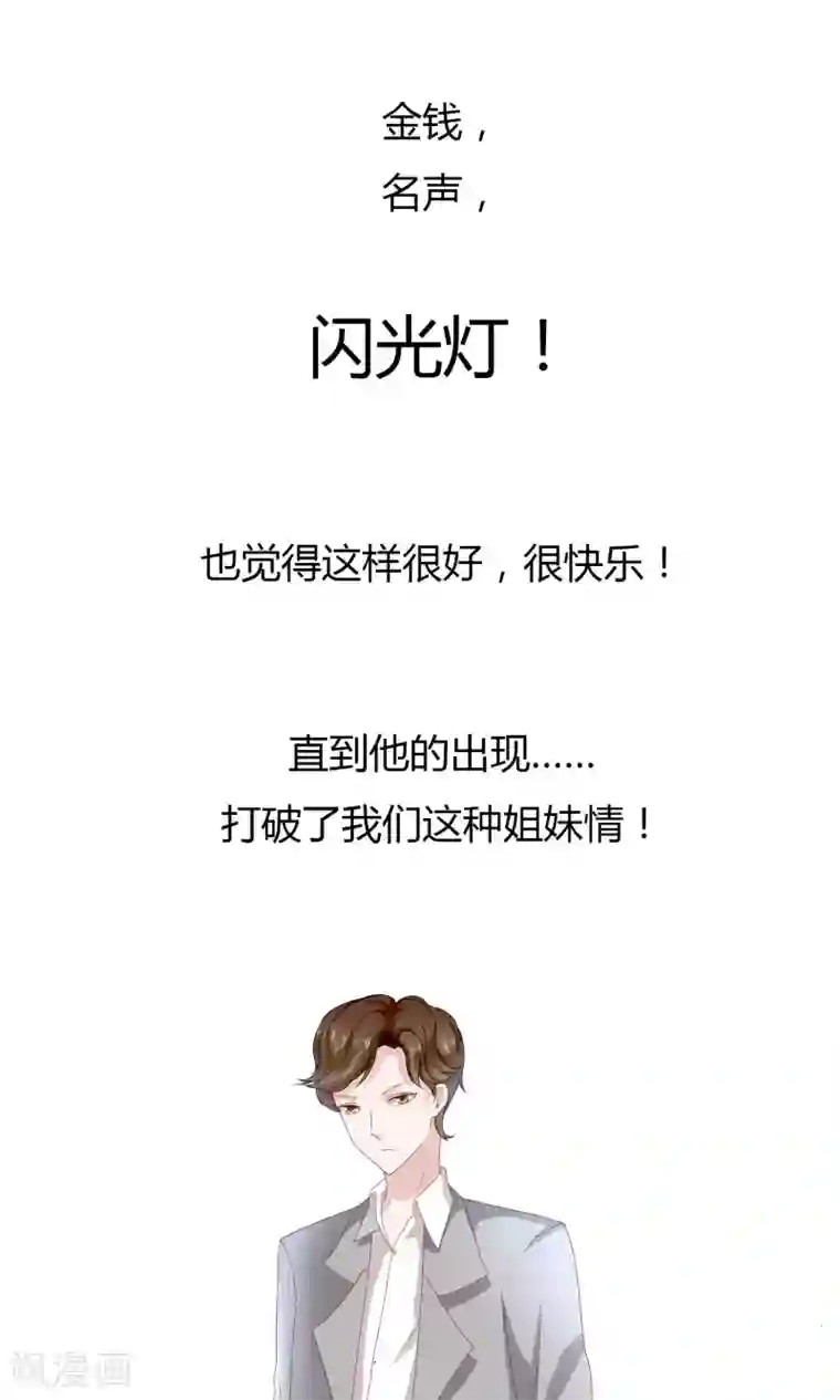 塑料姐妹花预告