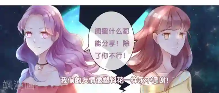 塑料姐妹花第7话 初遇