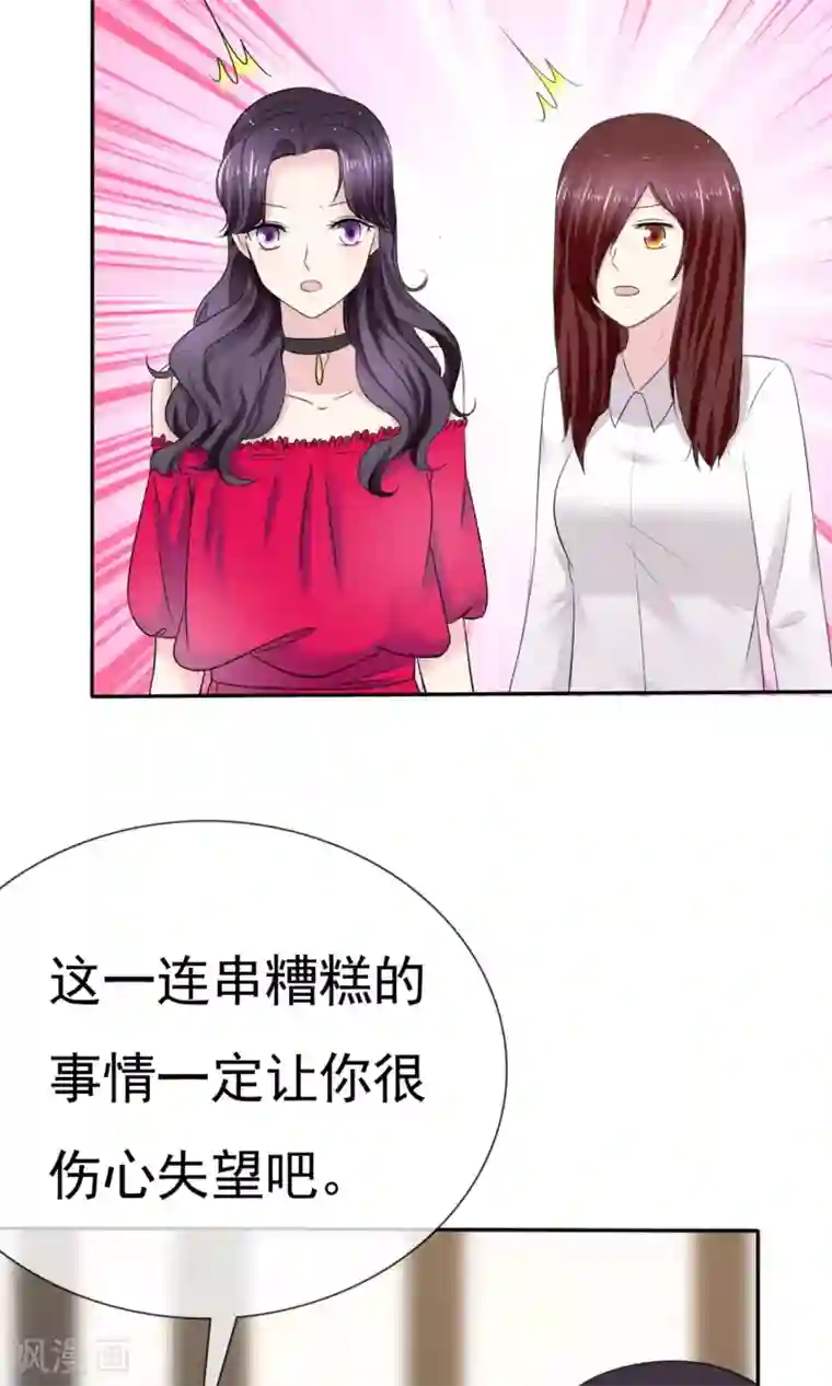 塑料姐妹花第9话 假戏真做