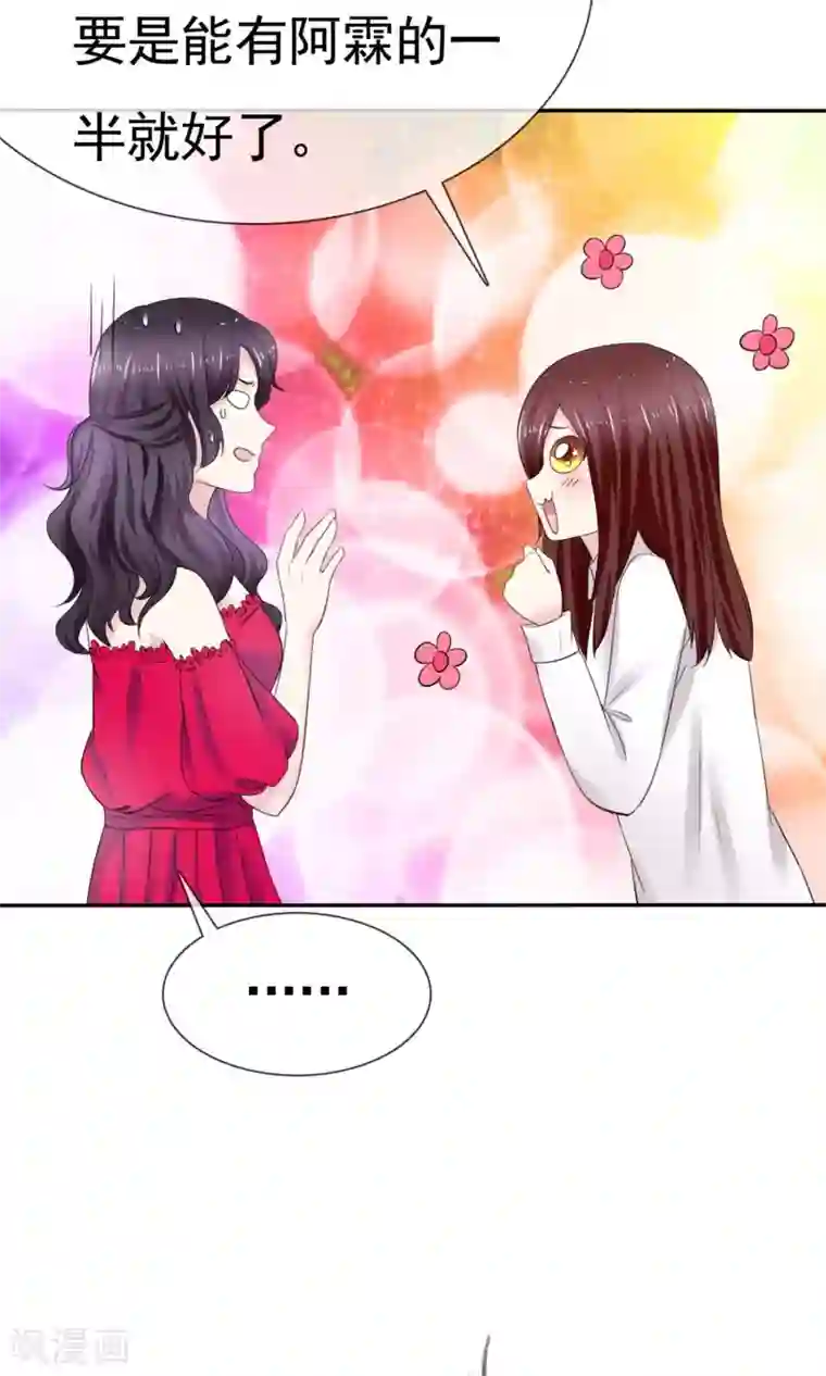 塑料姐妹花第9话 假戏真做