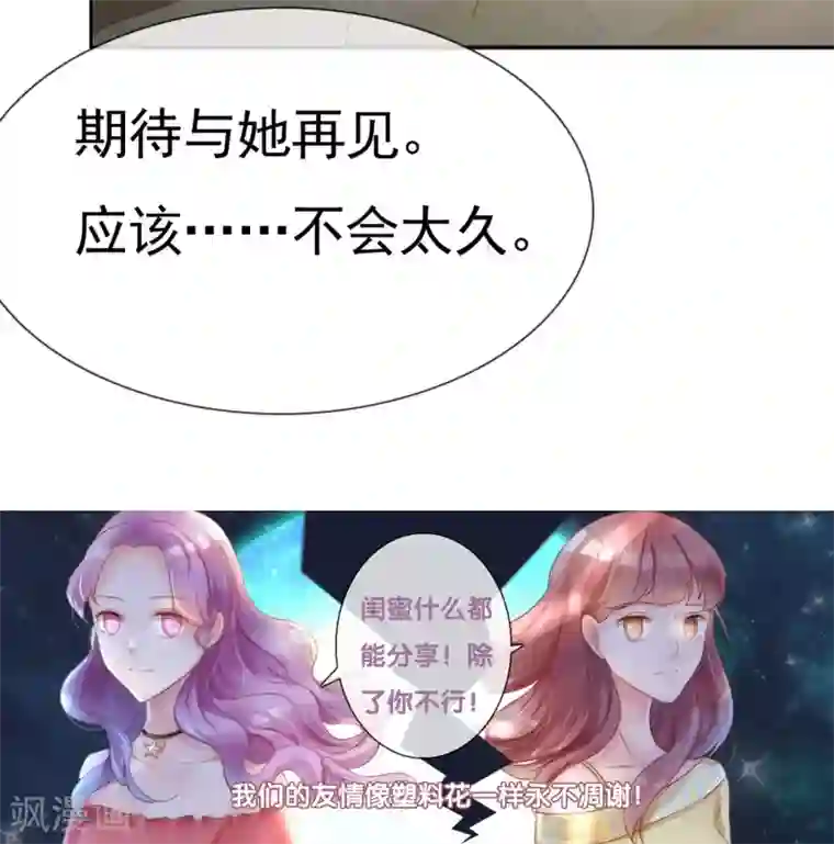 塑料姐妹花第9话 假戏真做