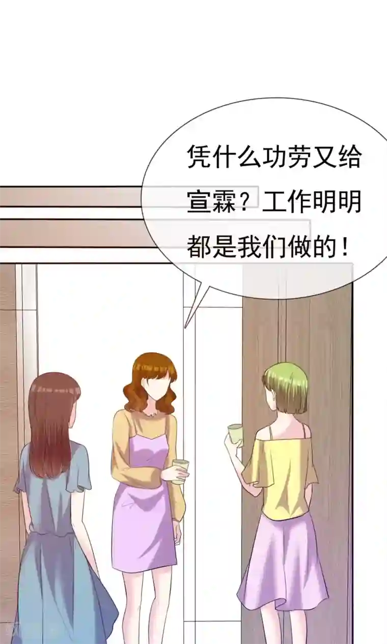 塑料姐妹花第11话 被订婚了？