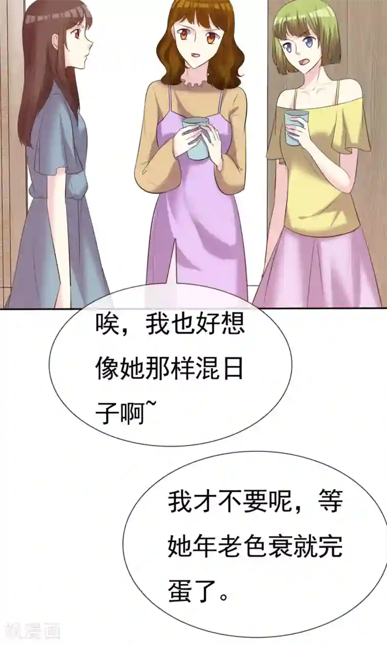 塑料姐妹花第11话 被订婚了？