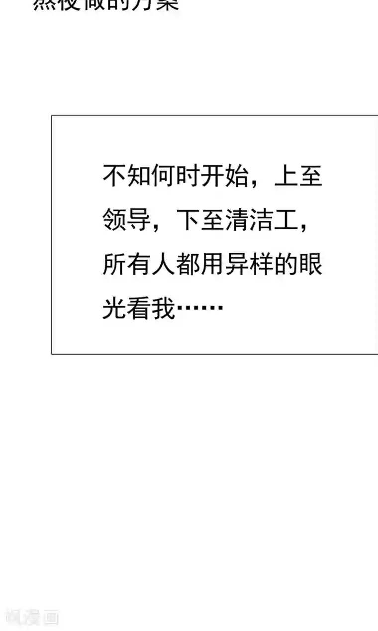 塑料姐妹花第11话 被订婚了？