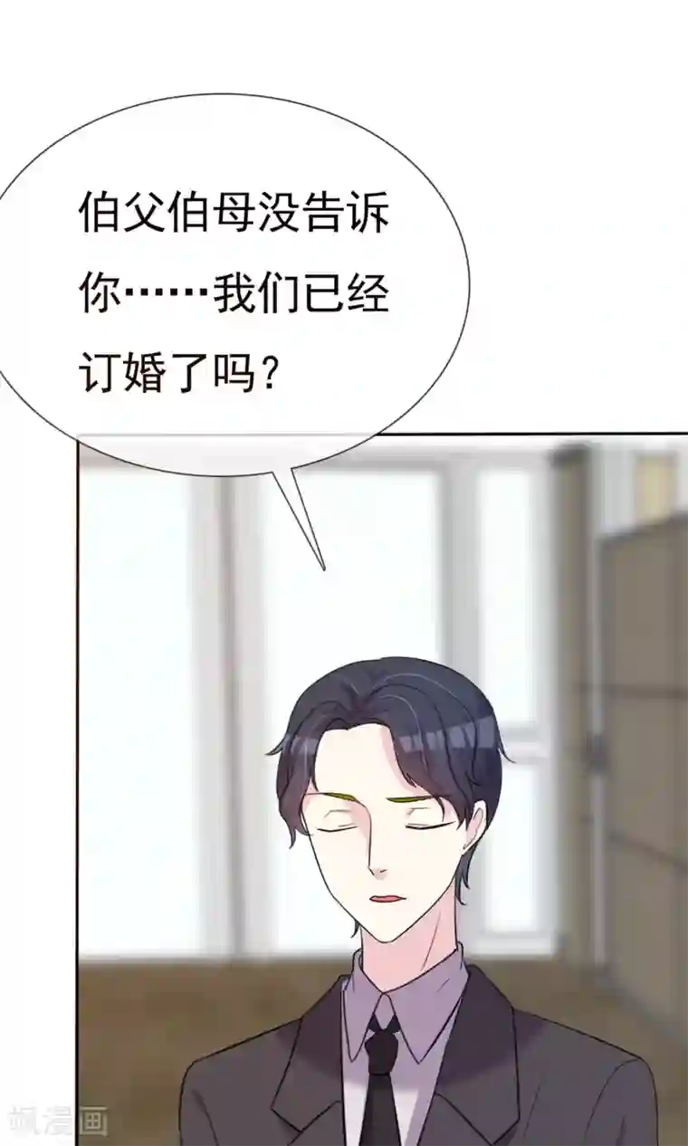 塑料姐妹花第11话 被订婚了？