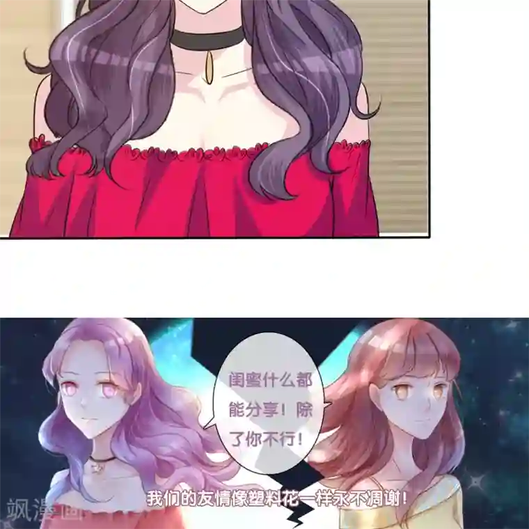 塑料姐妹花第11话 被订婚了？