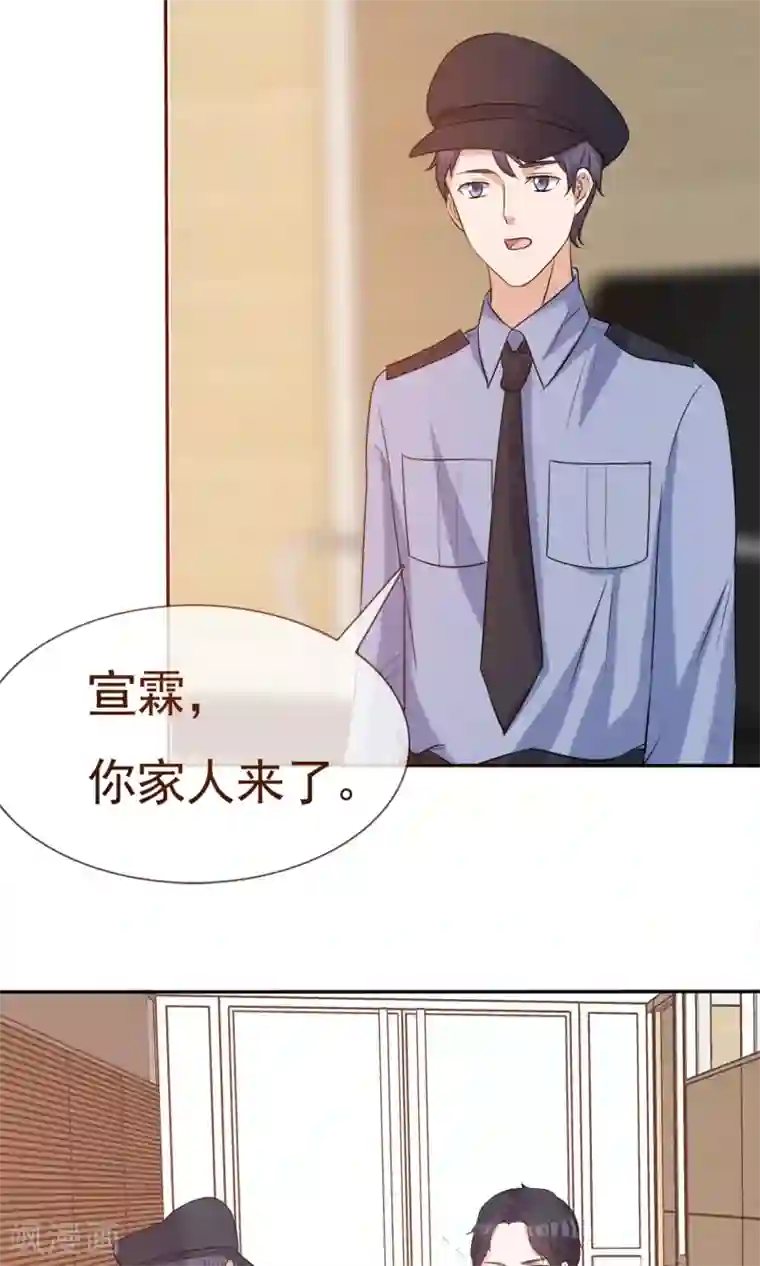 塑料姐妹花第11话 被订婚了？