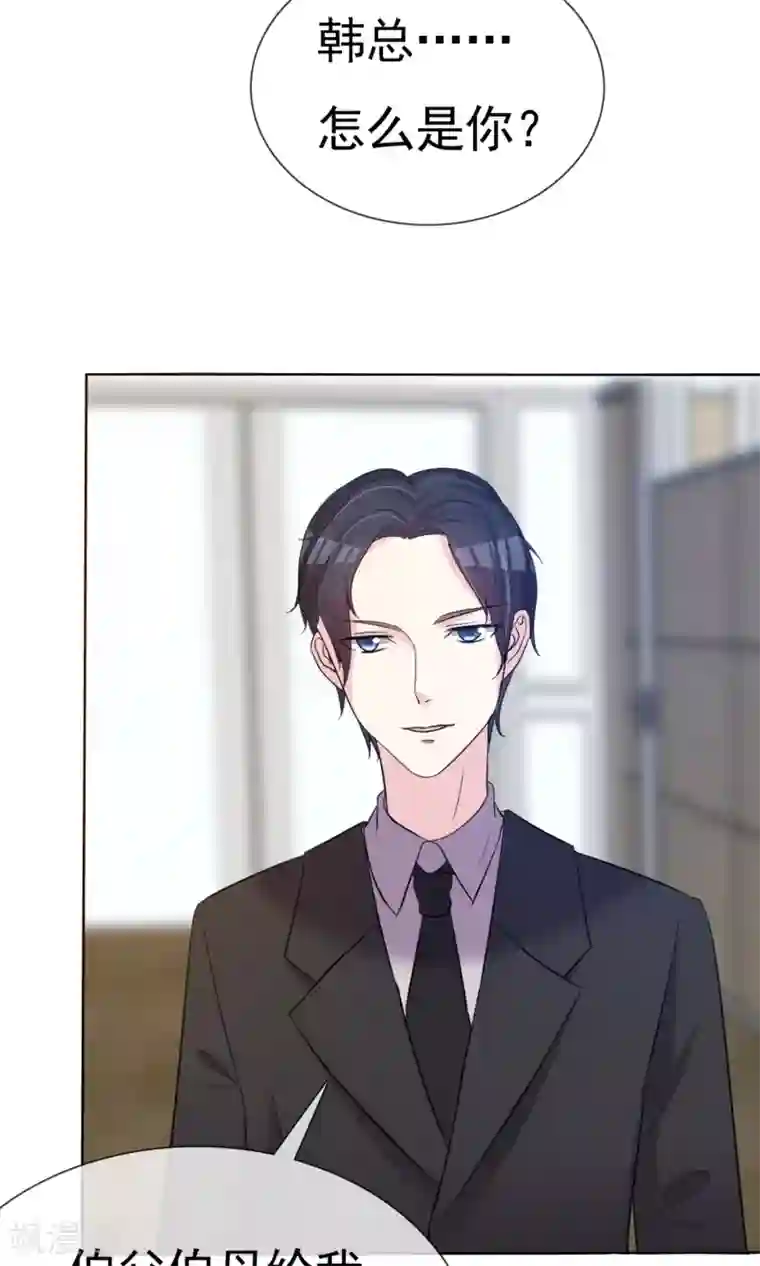 塑料姐妹花第11话 被订婚了？