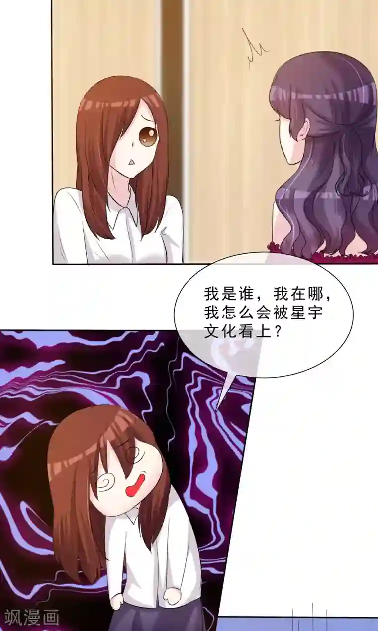 塑料姐妹花第12话 明星经纪人