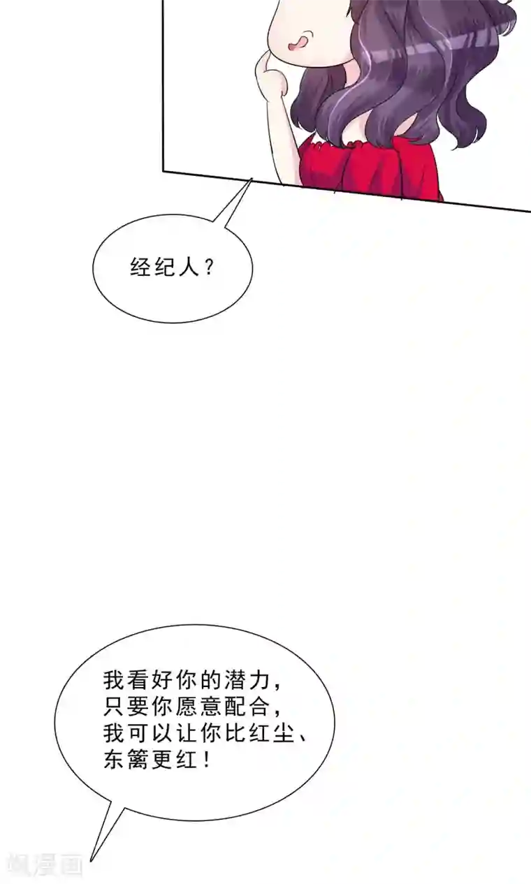 塑料姐妹花第12话 明星经纪人