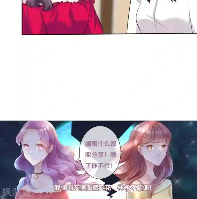 塑料姐妹花第12话 明星经纪人