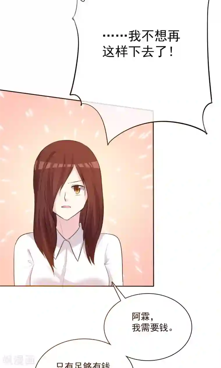 塑料姐妹花第13话 人生要掌握在自己手上