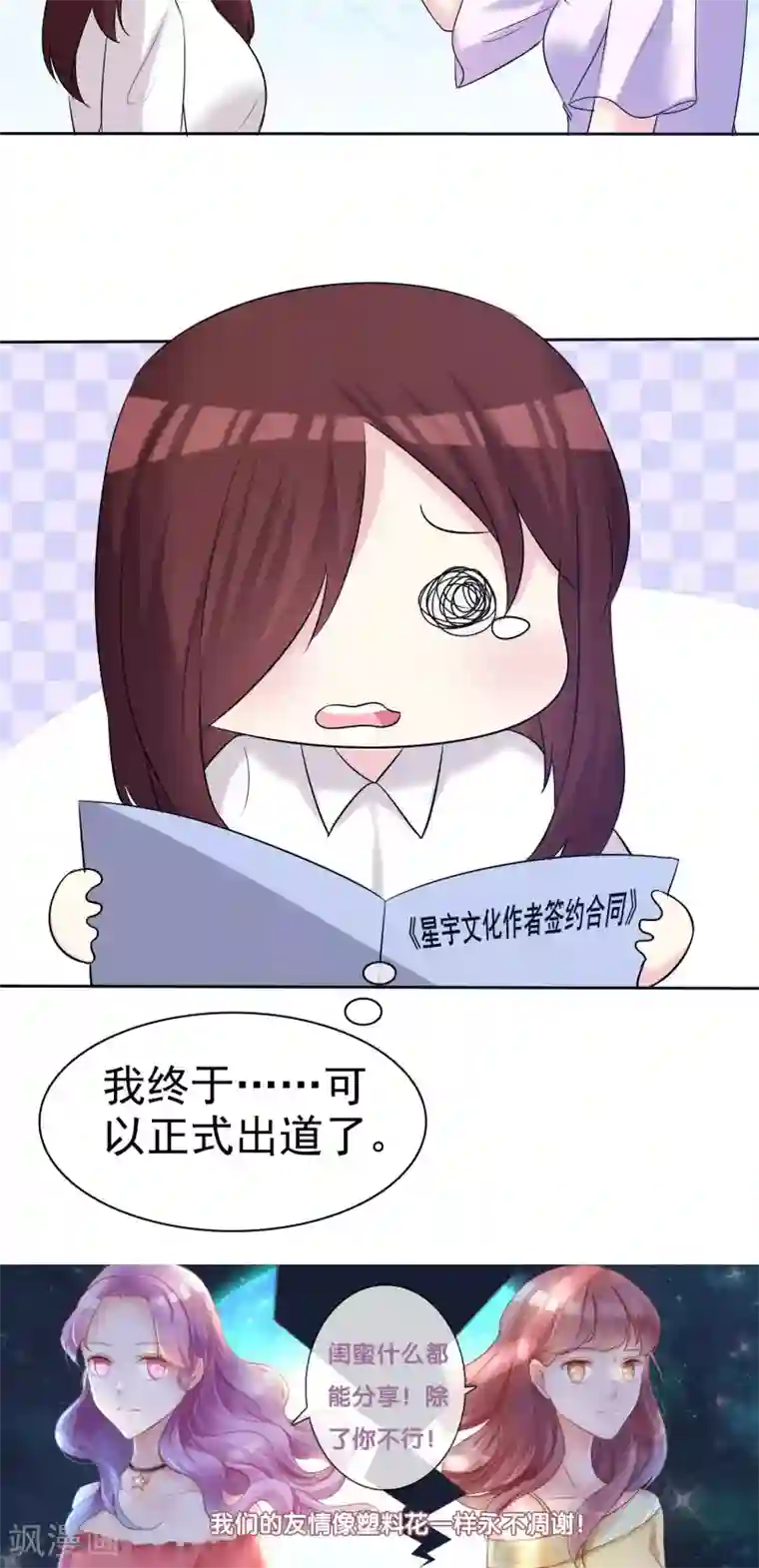 塑料姐妹花第14话 姐妹合二为一