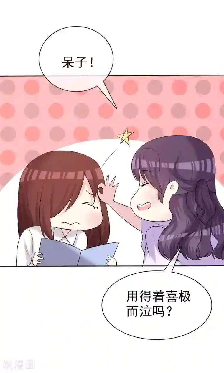 塑料姐妹花第15话 我的一切都想和你分享