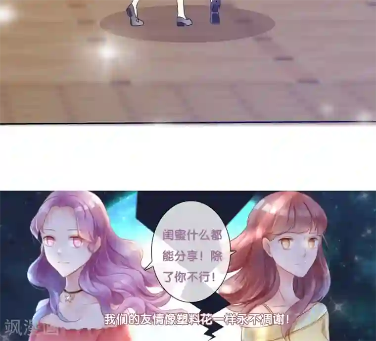 塑料姐妹花第15话 我的一切都想和你分享