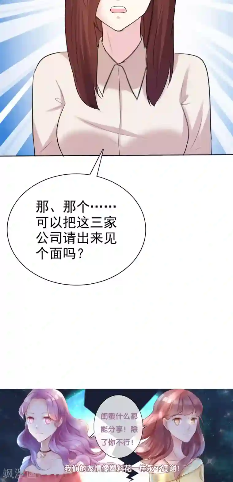 塑料姐妹花第17话 命运转折点