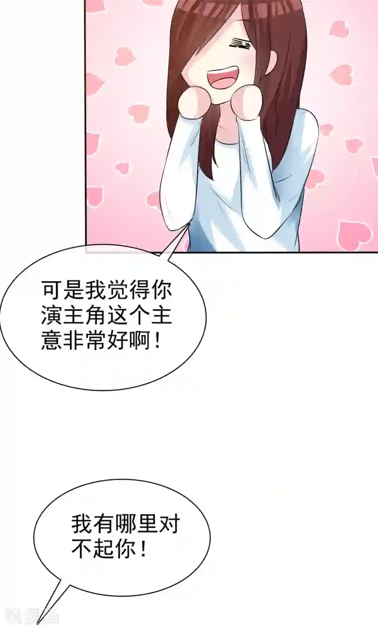 塑料姐妹花第18话 进军演艺圈