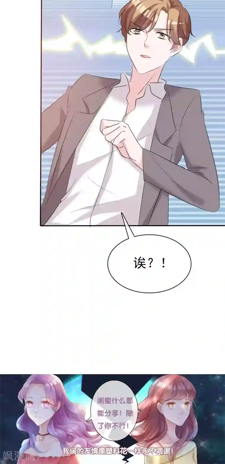 塑料姐妹花第18话 进军演艺圈