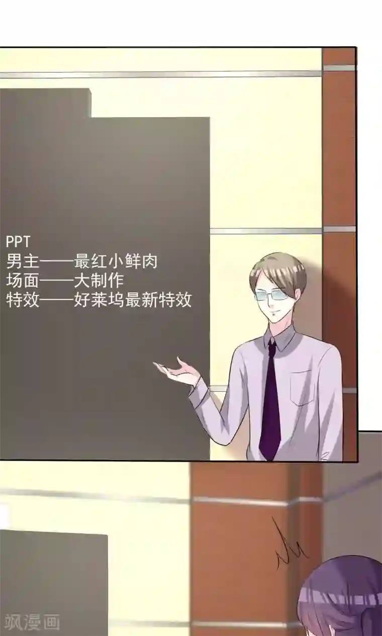 塑料姐妹花第18话 进军演艺圈