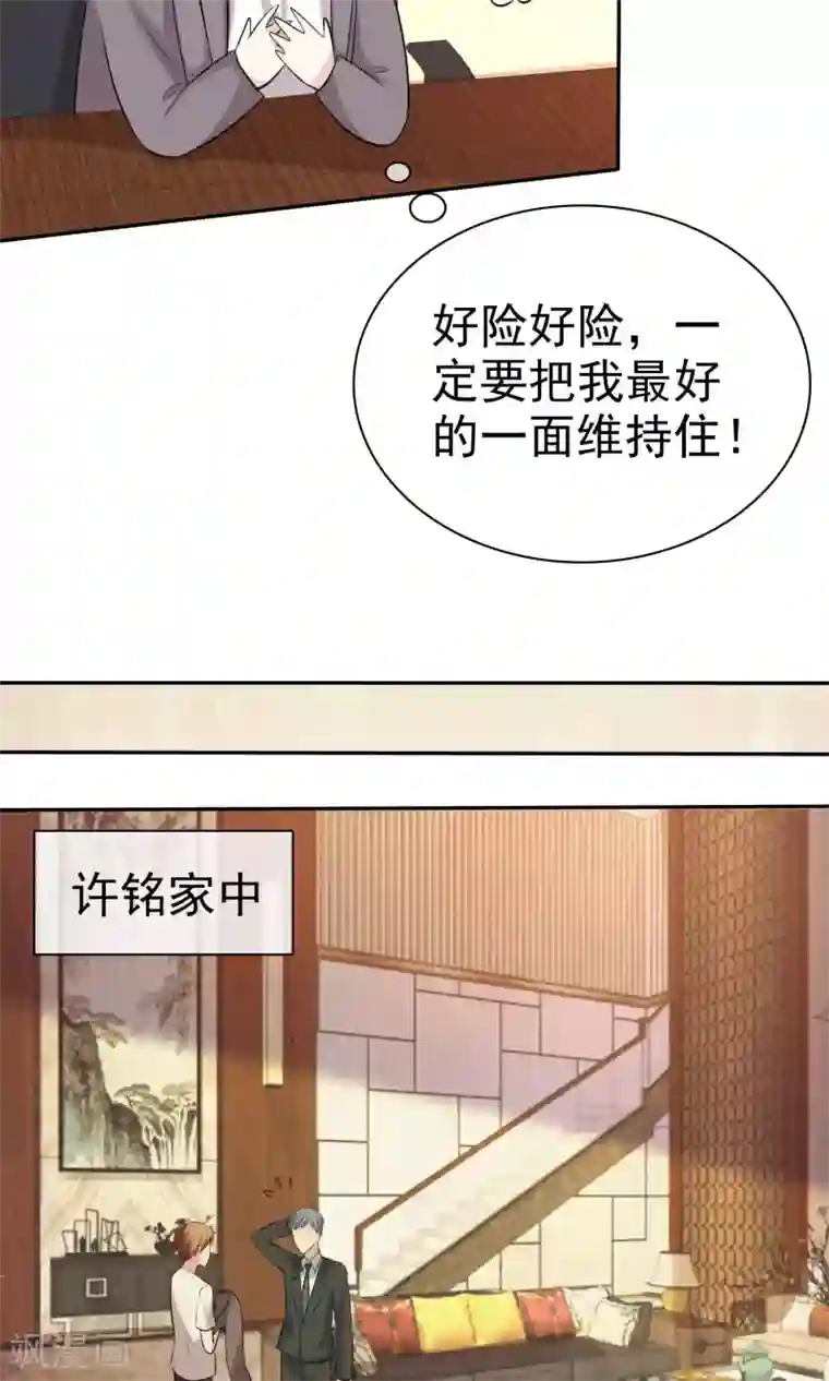 塑料姐妹花第20话 为女神扮演总裁