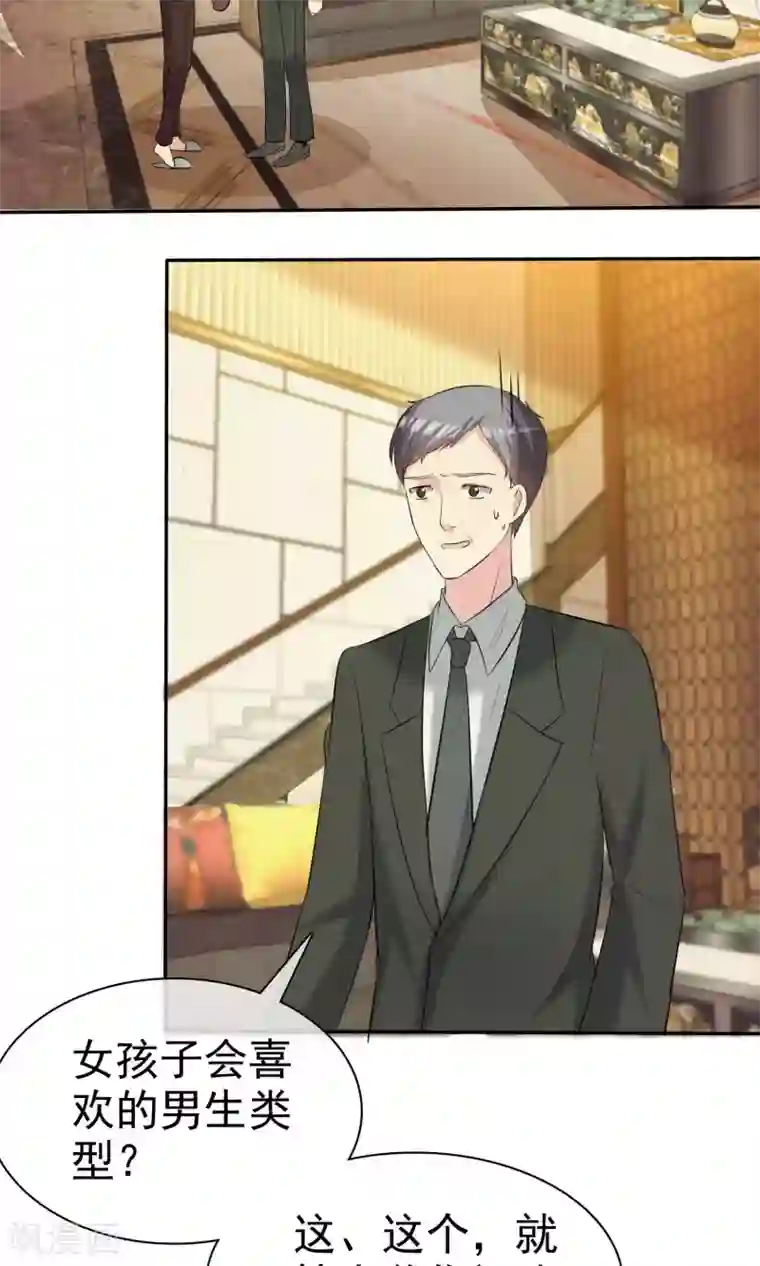 塑料姐妹花第20话 为女神扮演总裁