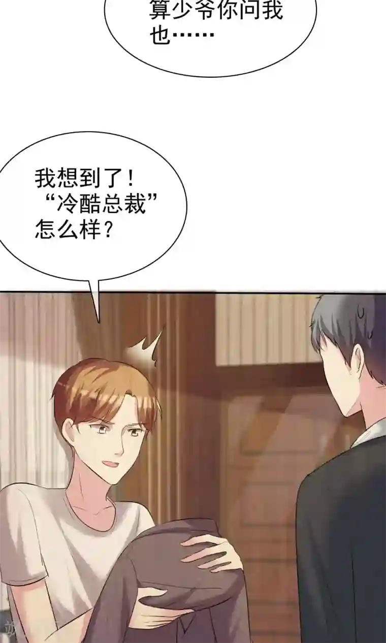 塑料姐妹花第20话 为女神扮演总裁